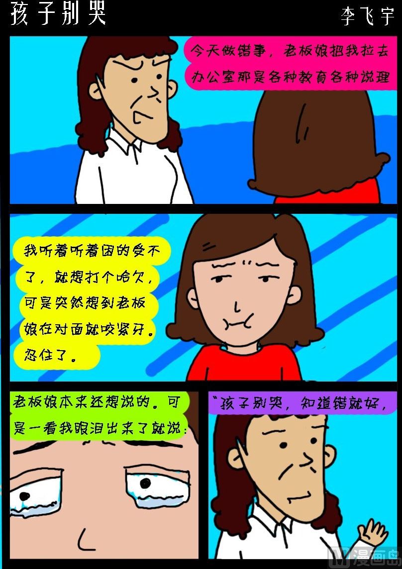 《超级手机党》第020话 孩子别哭 第1页