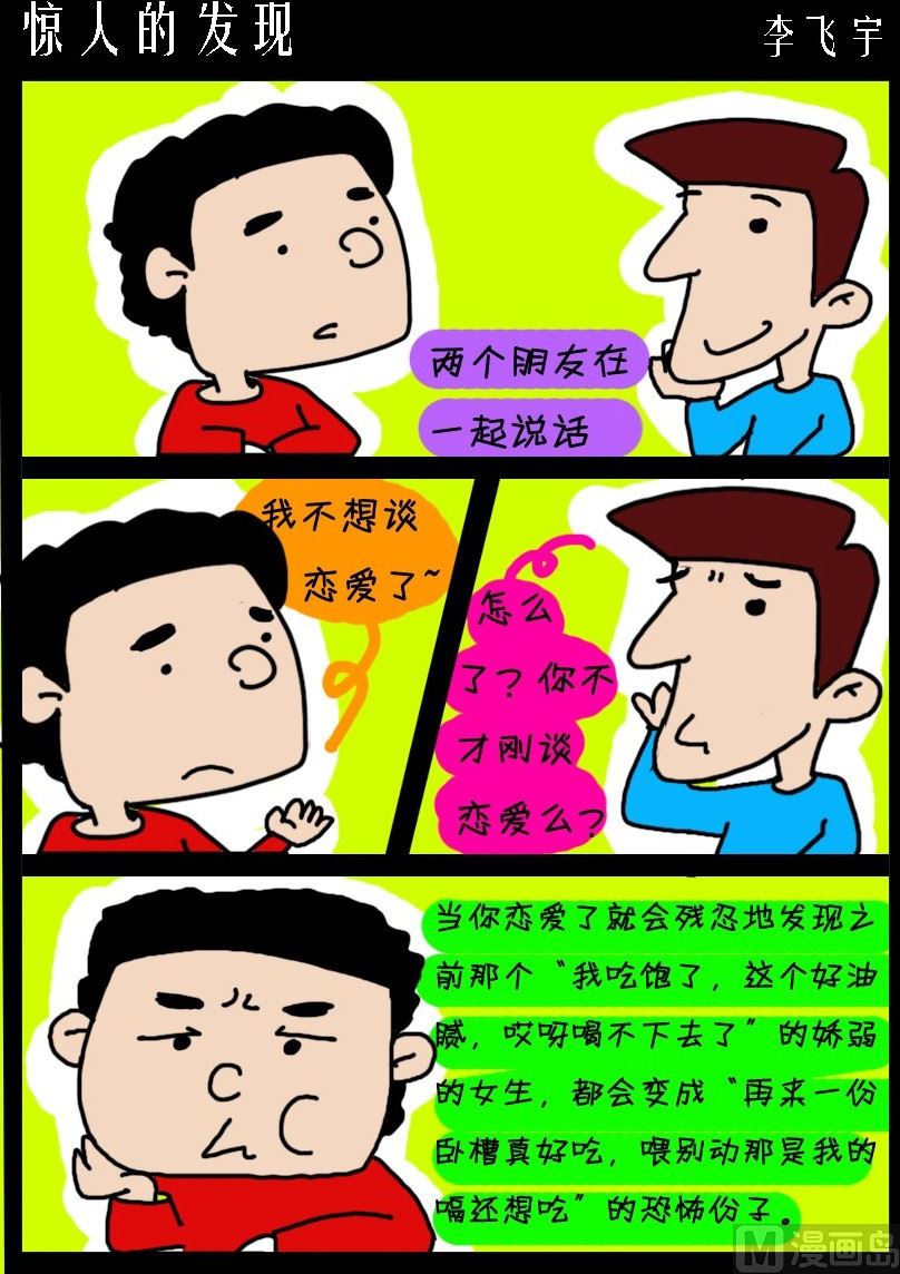 《超级手机党》第024话 惊人的发现 第1页