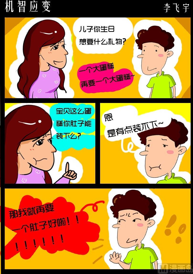 《超级手机党》第021话 机智应变 第1页