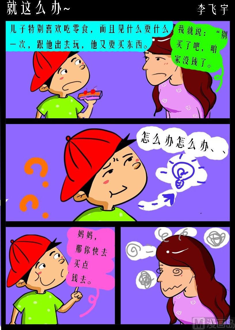 《超级手机党》第025话 就这么办 第1页