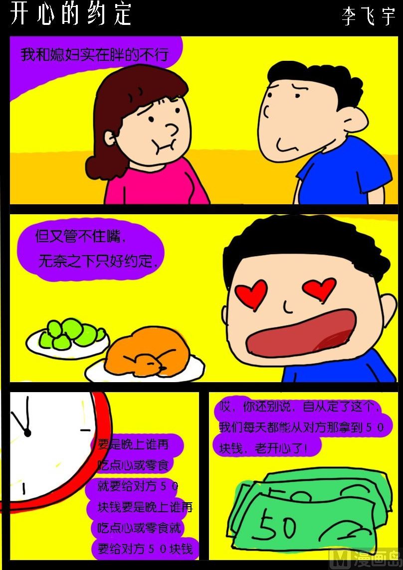 《超级手机党》第026话 开心的约定 第1页