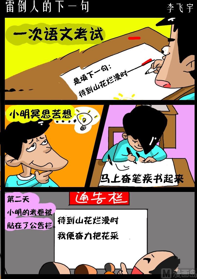 《超级手机党》第030话 雷倒人的下一句 第1页