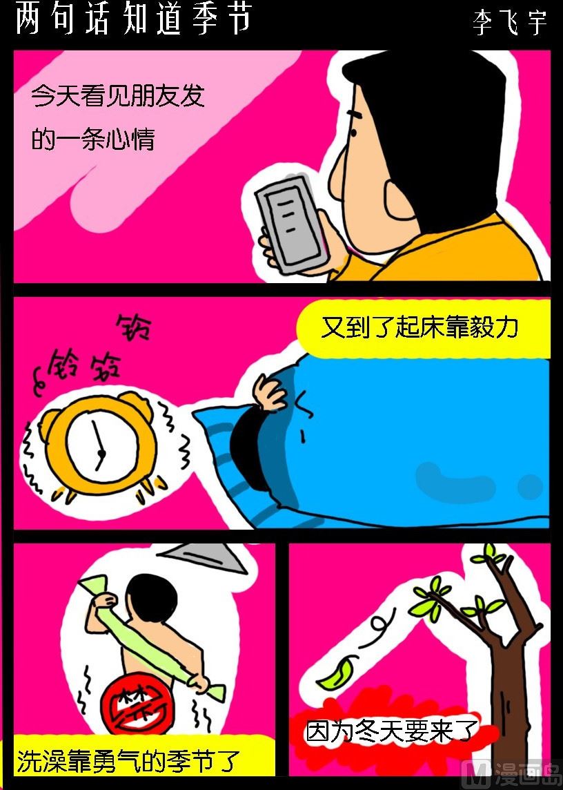 《超级手机党》第035话 两句话知道季节 第1页