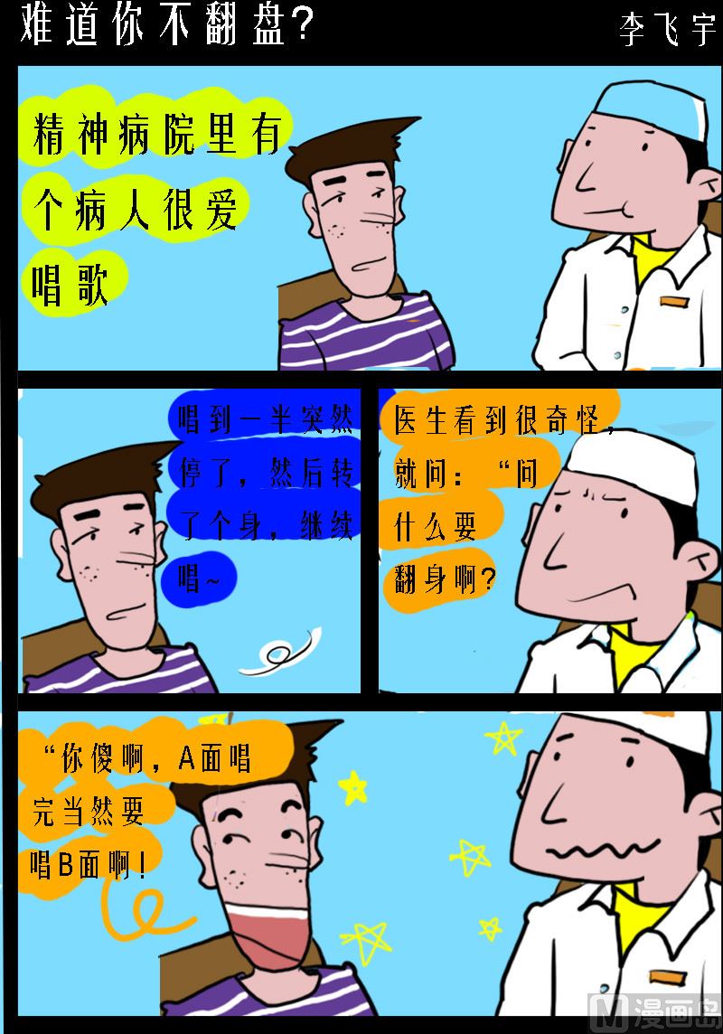 《超级手机党》第039话 难道你不翻盘？ 第1页
