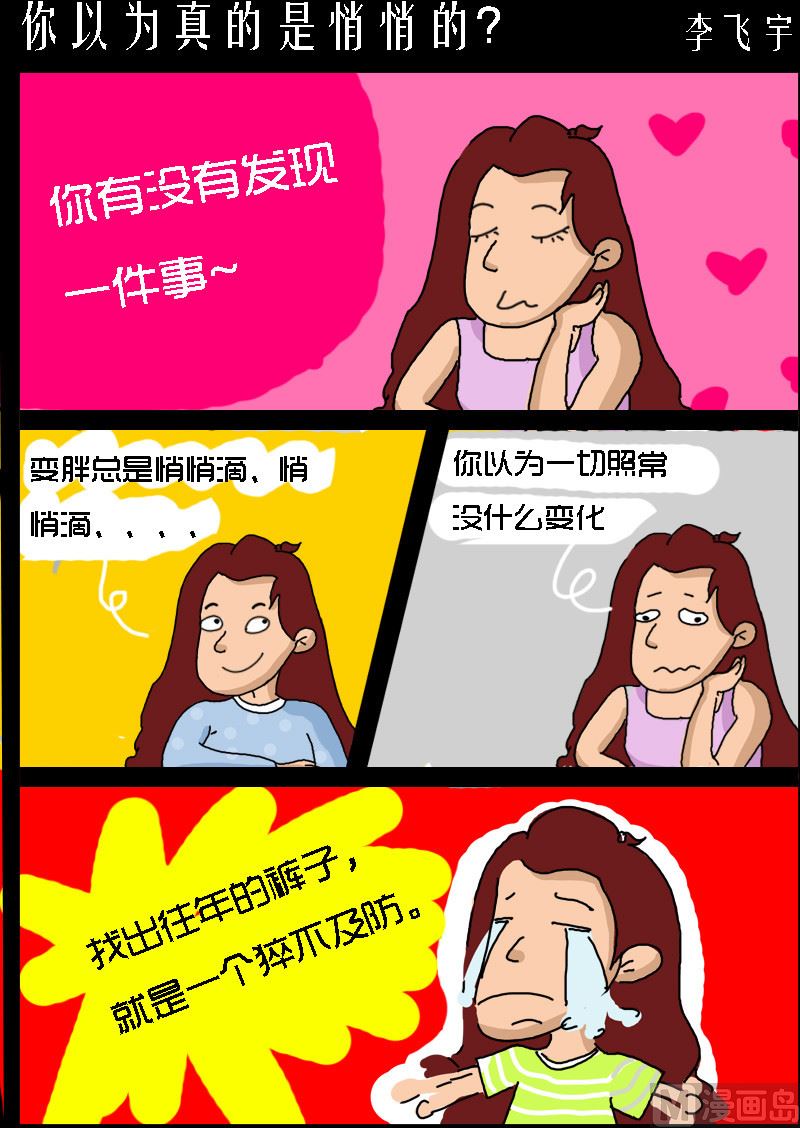 《超级手机党》第041话 你以为真的是悄悄的？ 第1页