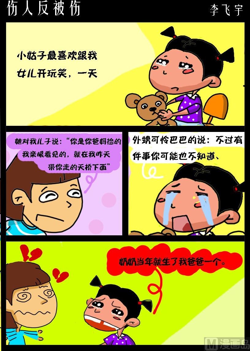 《超级手机党》第045话 伤人反被伤 第1页