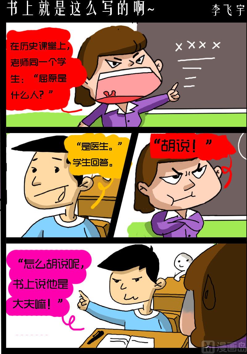 《超级手机党》第049话 书上就是这么写的啊 第1页