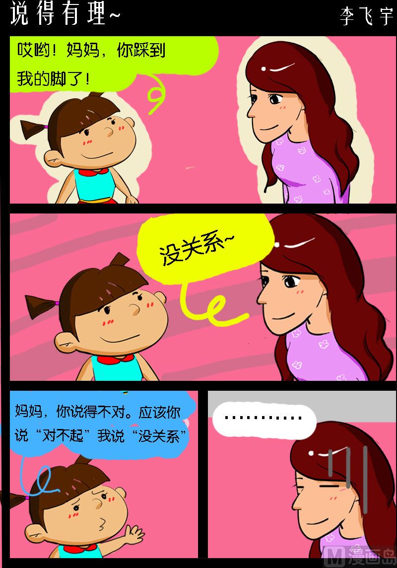 《超级手机党》第052话 说得有理 第1页