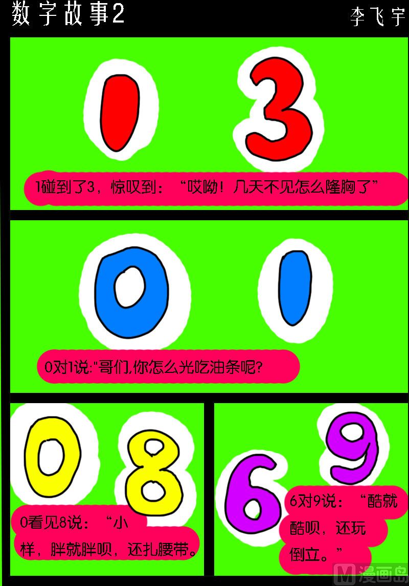 《超级手机党》第051话 数字故事2 第1页