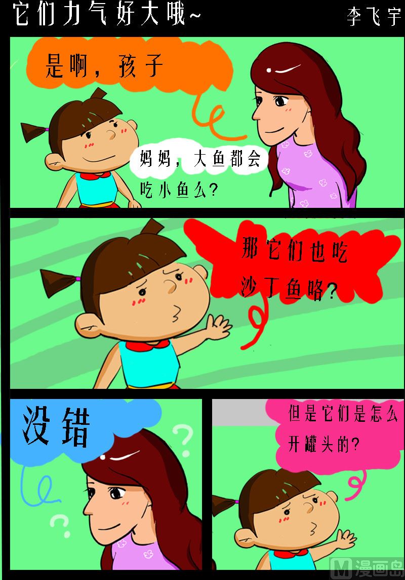 《超级手机党》第053话 它们力气好大哦 第1页