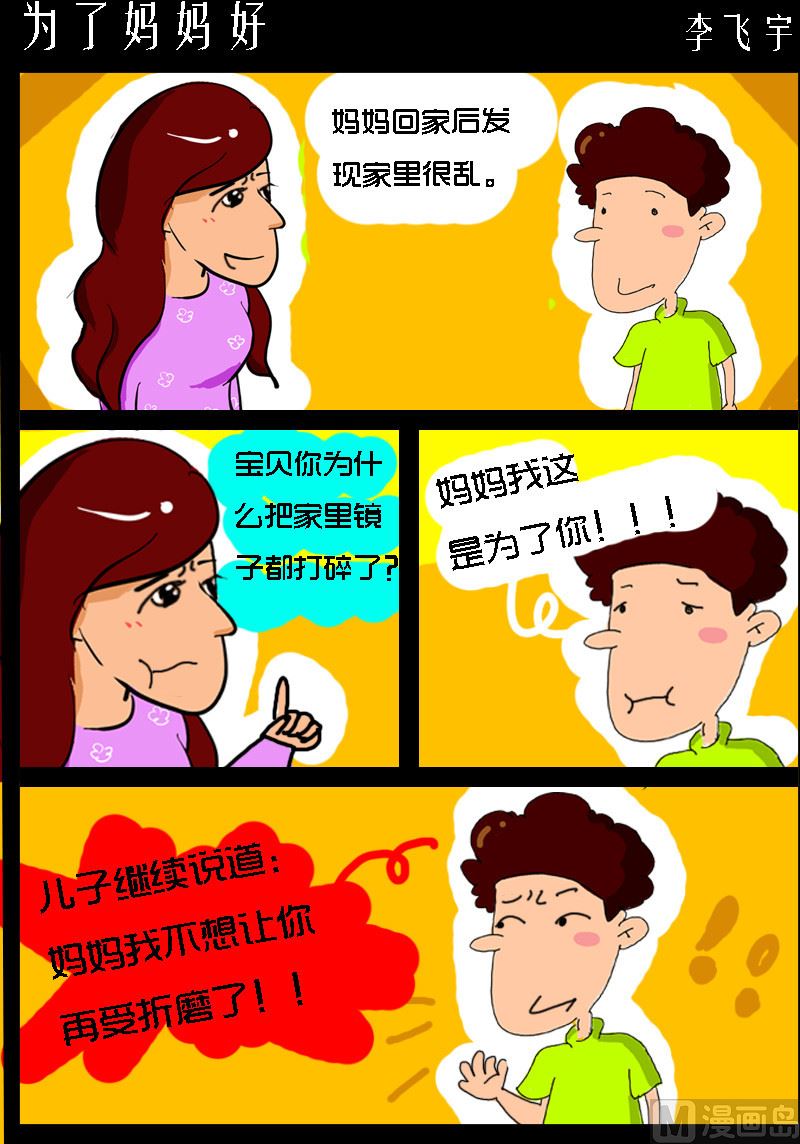 《超级手机党》第057话 为了妈妈好 第1页