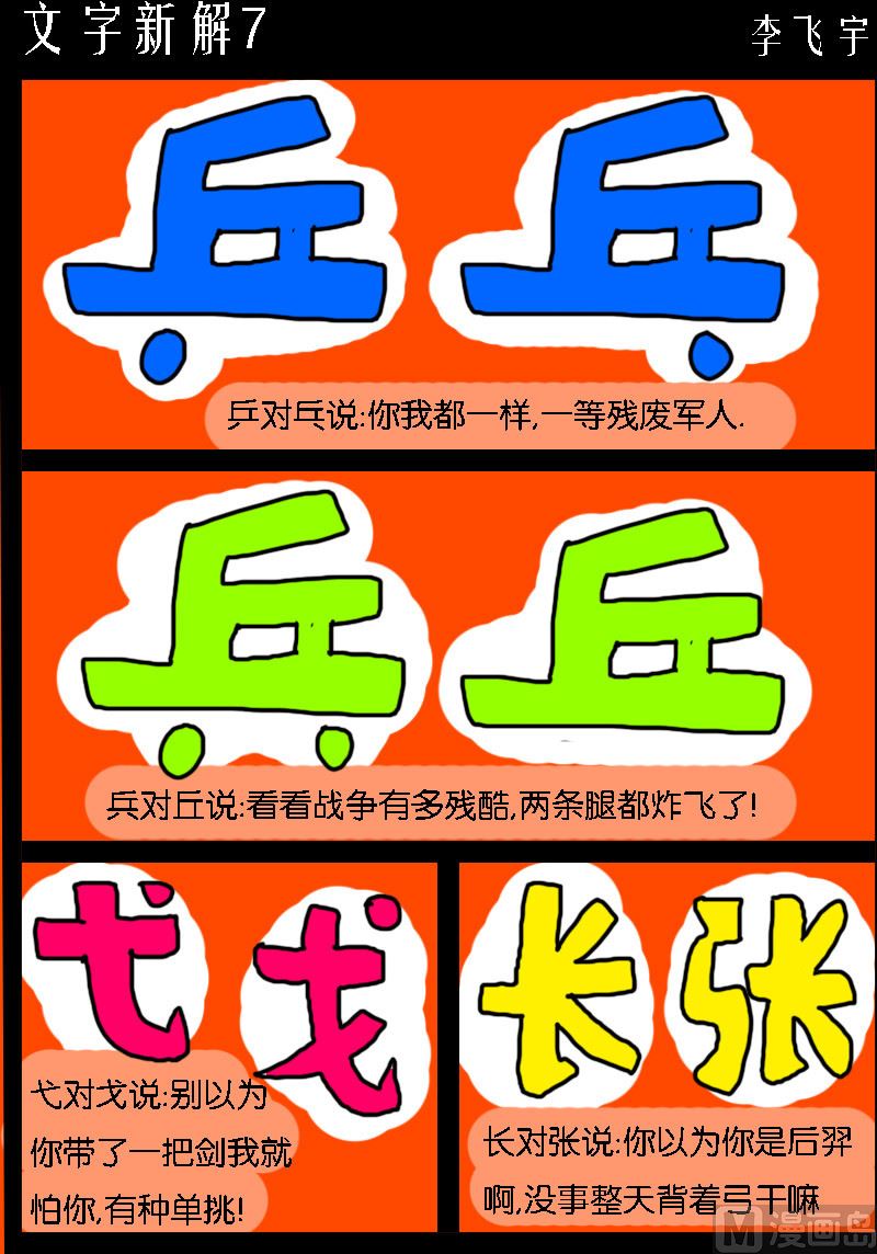《超级手机党》第064话 文字新解7 第1页