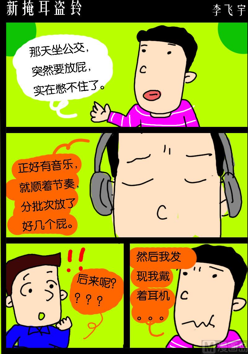 《超级手机党》第075话 新掩耳盗铃 第1页