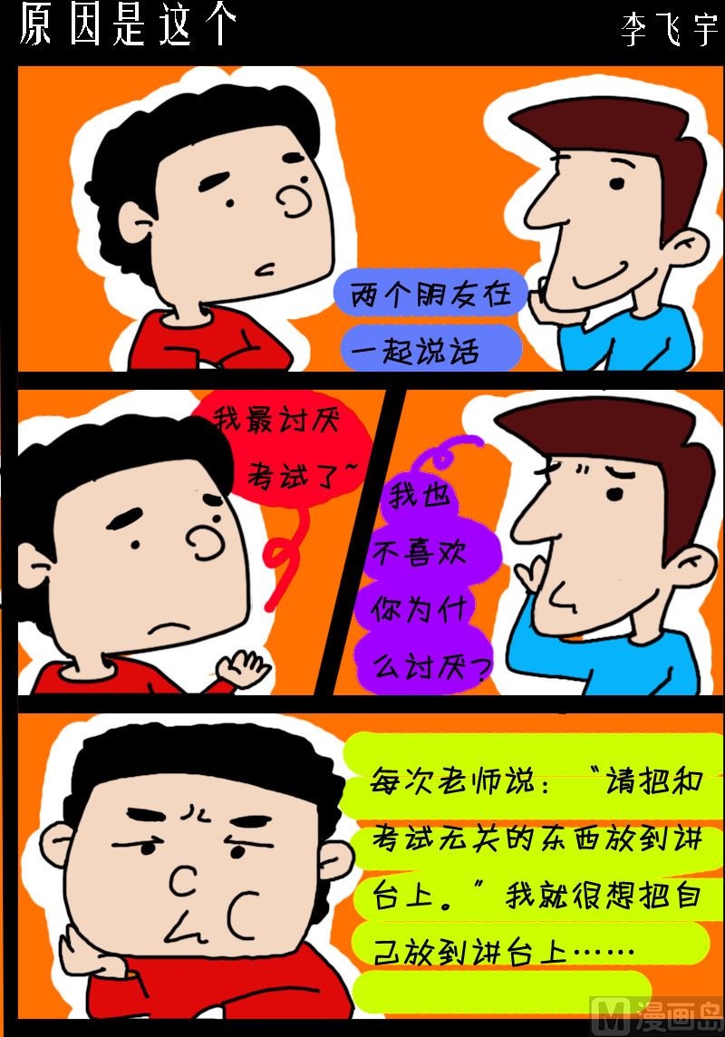 《超级手机党》第084话 原因是这个 第1页