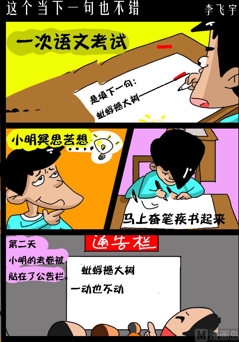 《超级手机党》第088话 这个当下一句也不错 第1页