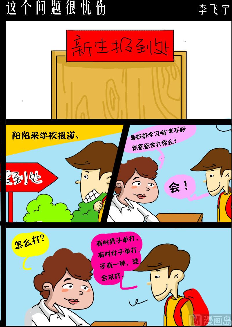《超级手机党》第091话 这个问题很忧伤 第1页