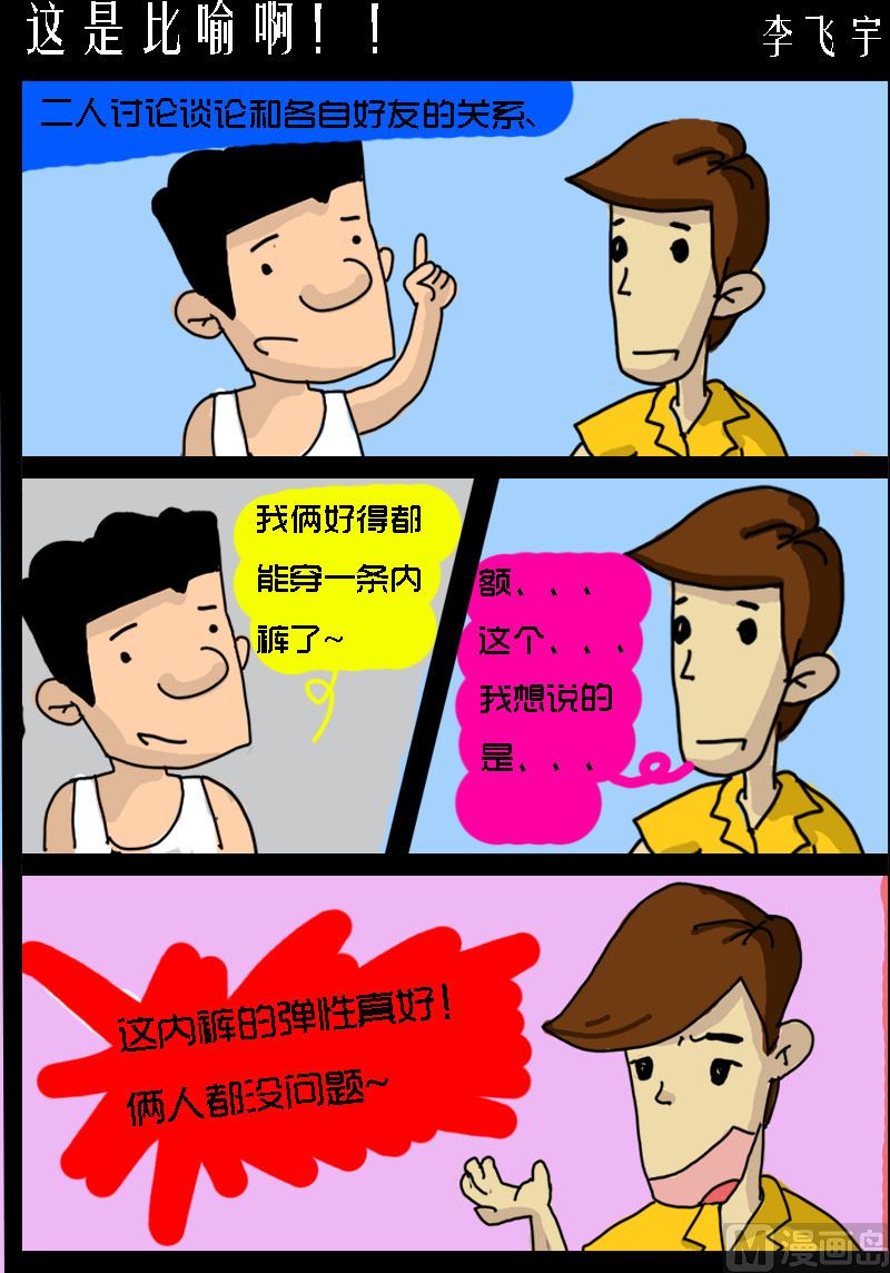 《超级手机党》第095话 这是比喻啊！！ 第1页