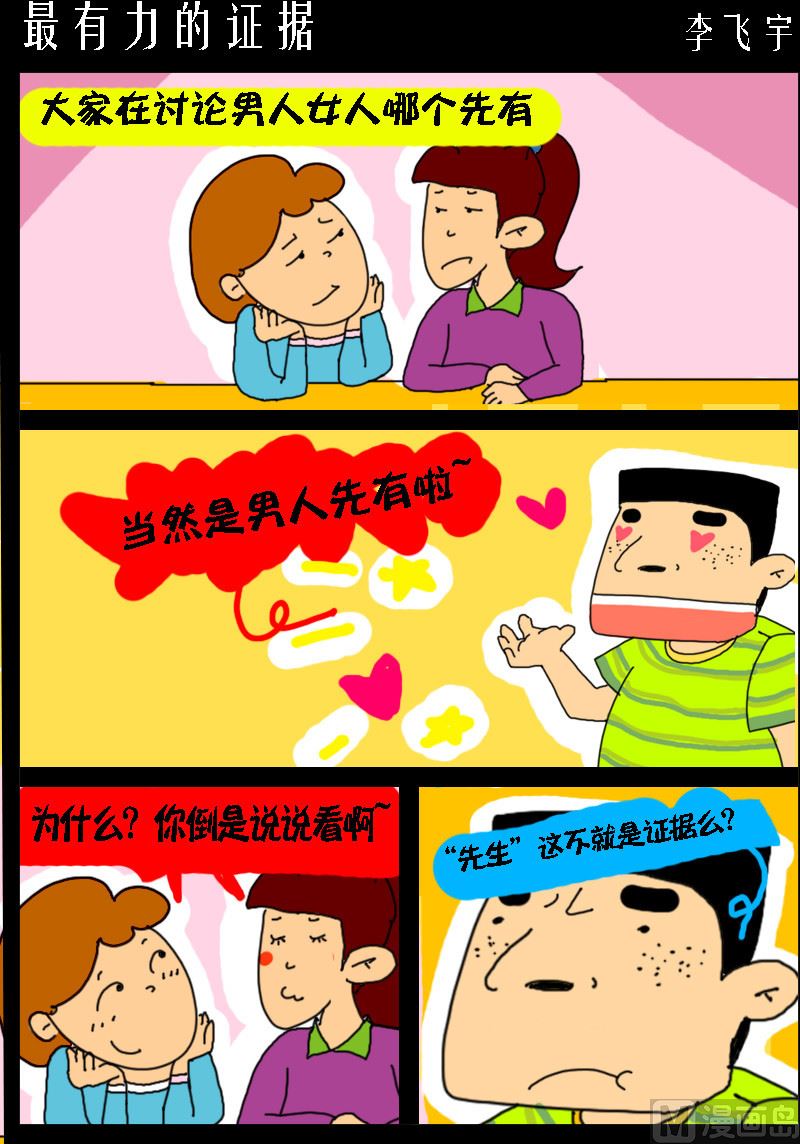 《超级手机党》第100话 最有力的证据 第1页