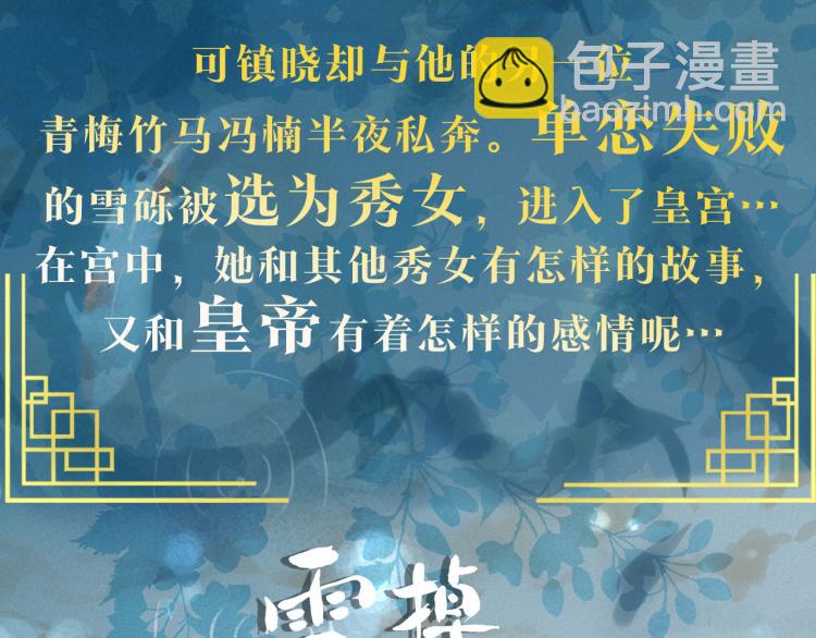 《雪中掉落的花》预热 秀女上位 第5页