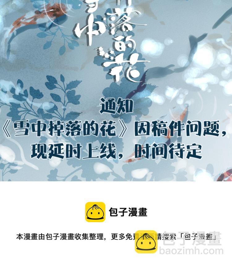 《雪中掉落的花》预热 秀女上位 第6页