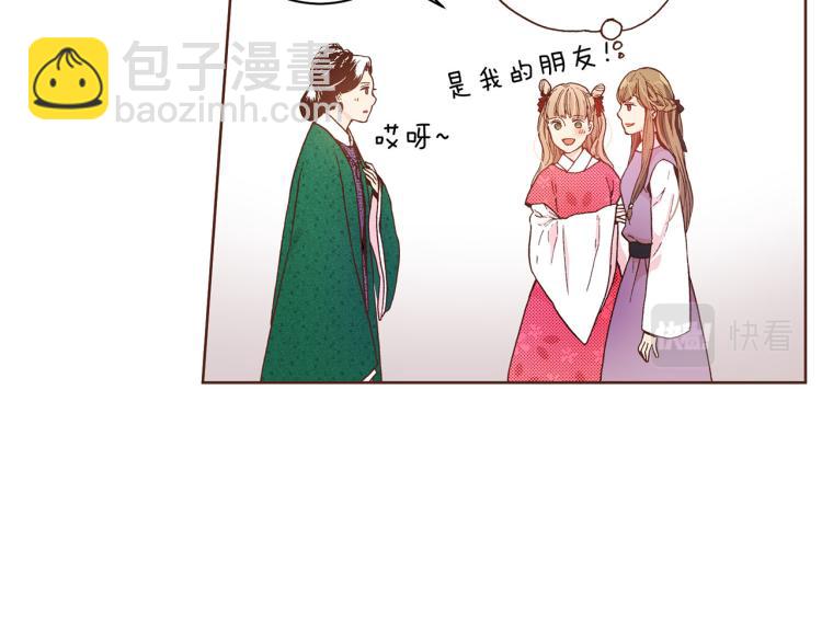 《雪中掉落的花》第2话 凤凰之相 第11页