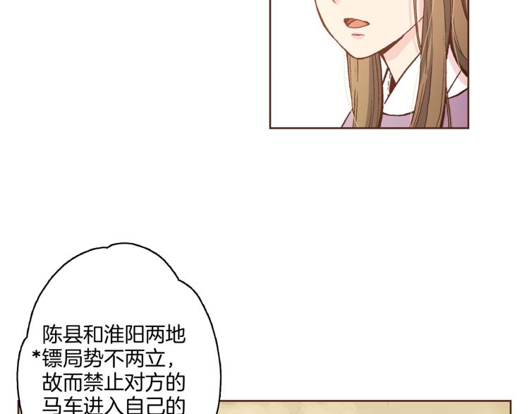《雪中掉落的花》第2话 凤凰之相 第14页