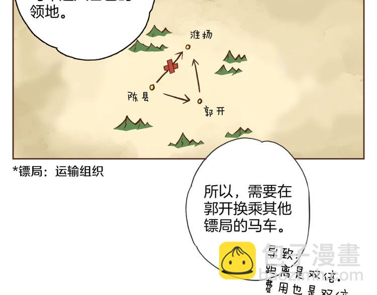 《雪中掉落的花》第2话 凤凰之相 第15页