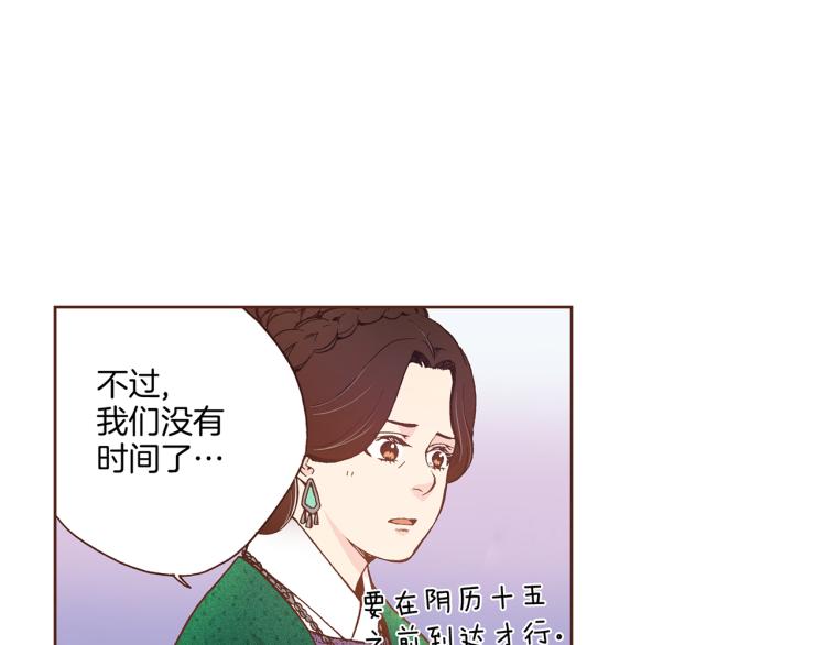 《雪中掉落的花》第2话 凤凰之相 第17页