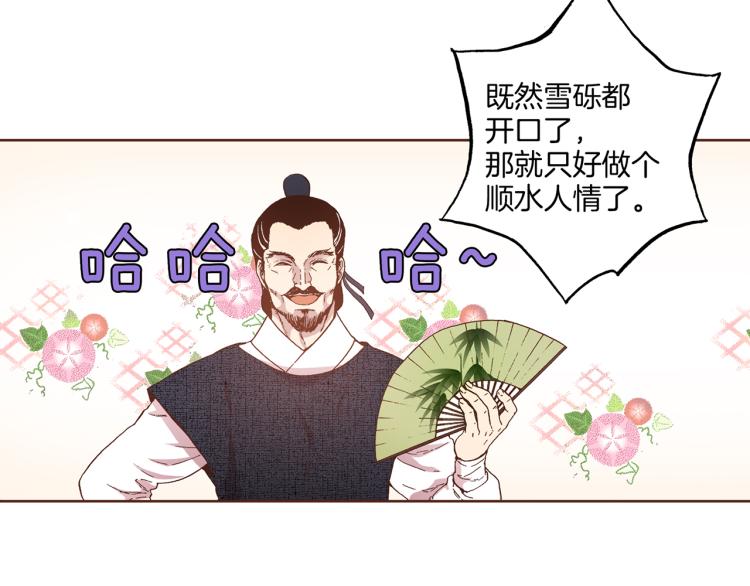 《雪中掉落的花》第2话 凤凰之相 第20页