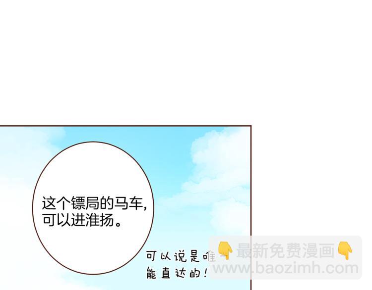 《雪中掉落的花》第2话 凤凰之相 第21页