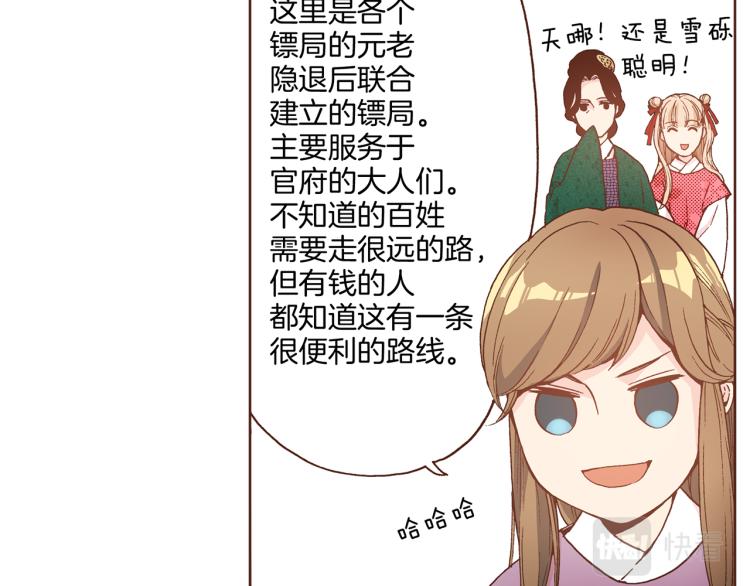《雪中掉落的花》第2话 凤凰之相 第24页