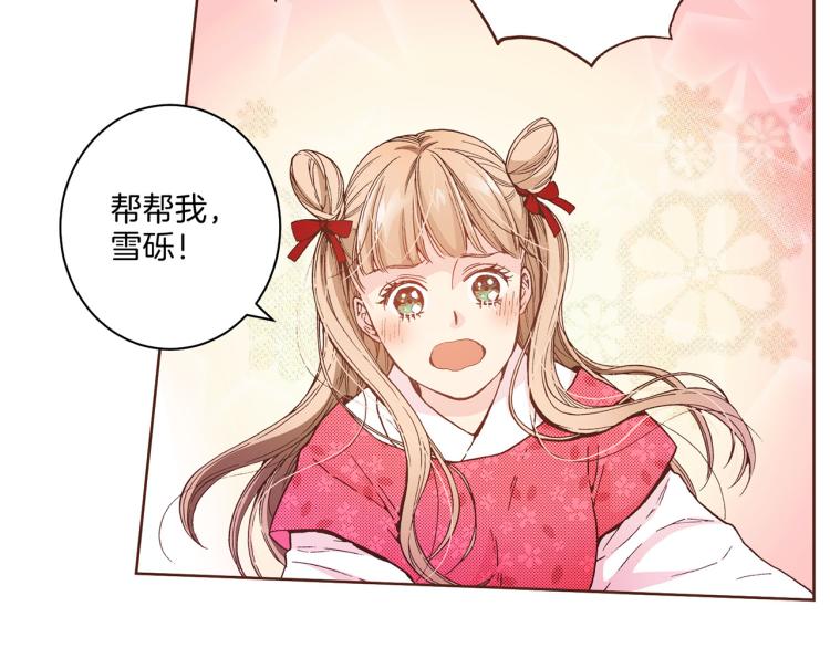 《雪中掉落的花》第2话 凤凰之相 第2页