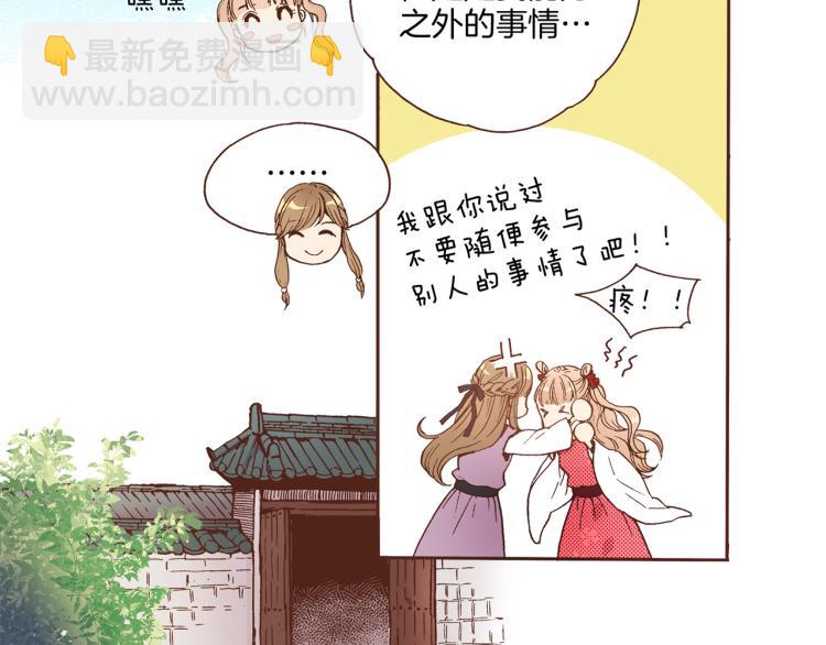 《雪中掉落的花》第2话 凤凰之相 第33页