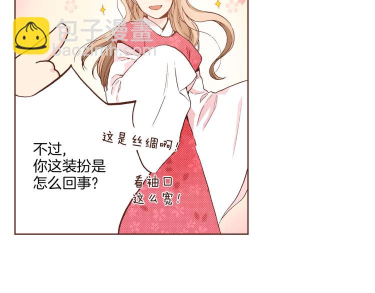 《雪中掉落的花》第2话 凤凰之相 第35页