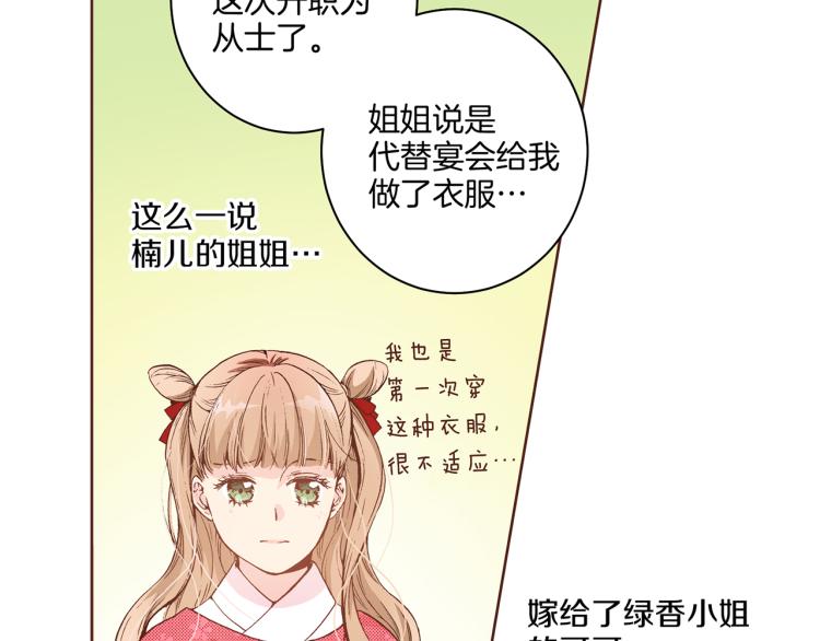 《雪中掉落的花》第2话 凤凰之相 第38页