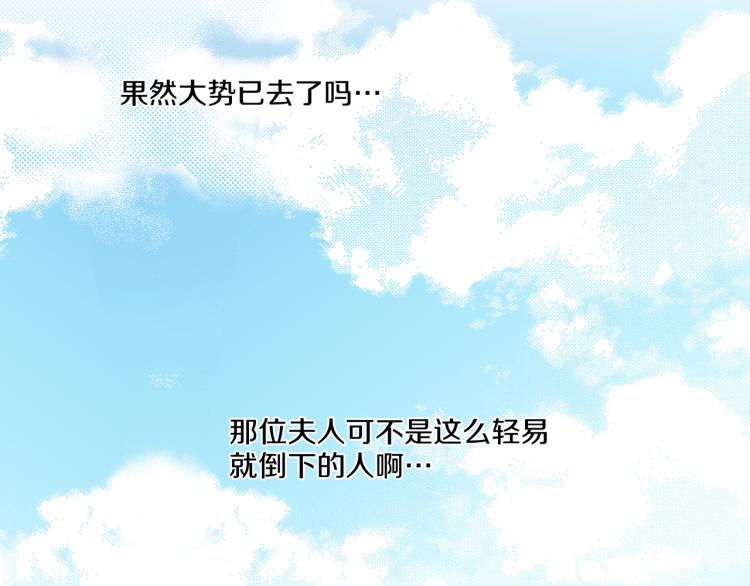 《雪中掉落的花》第2话 凤凰之相 第40页