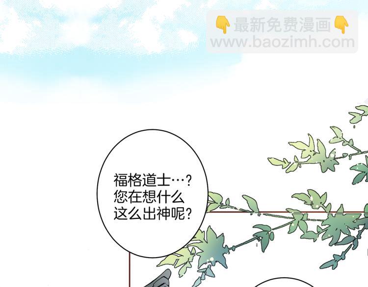 《雪中掉落的花》第2话 凤凰之相 第41页