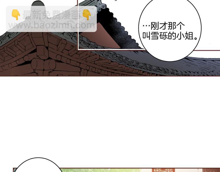 《雪中掉落的花》第2话 凤凰之相 第42页