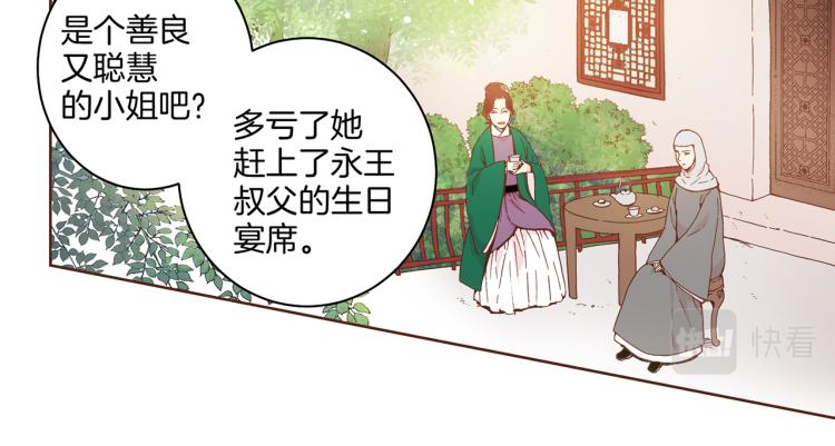 《雪中掉落的花》第2话 凤凰之相 第43页