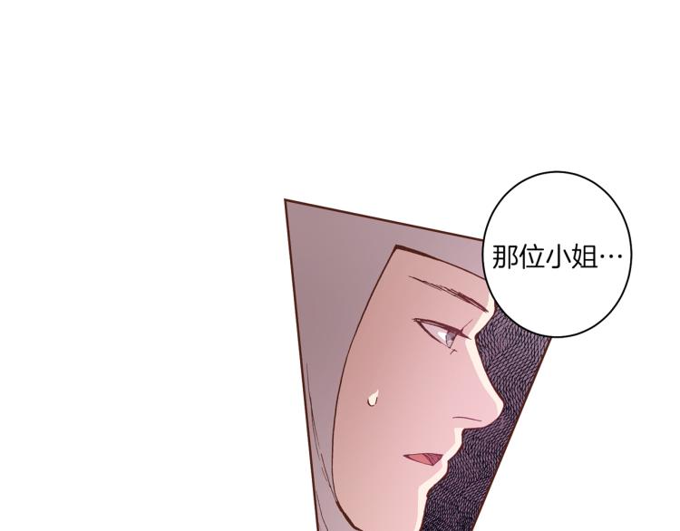 《雪中掉落的花》第2话 凤凰之相 第44页