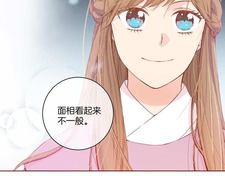 《雪中掉落的花》第2话 凤凰之相 第46页