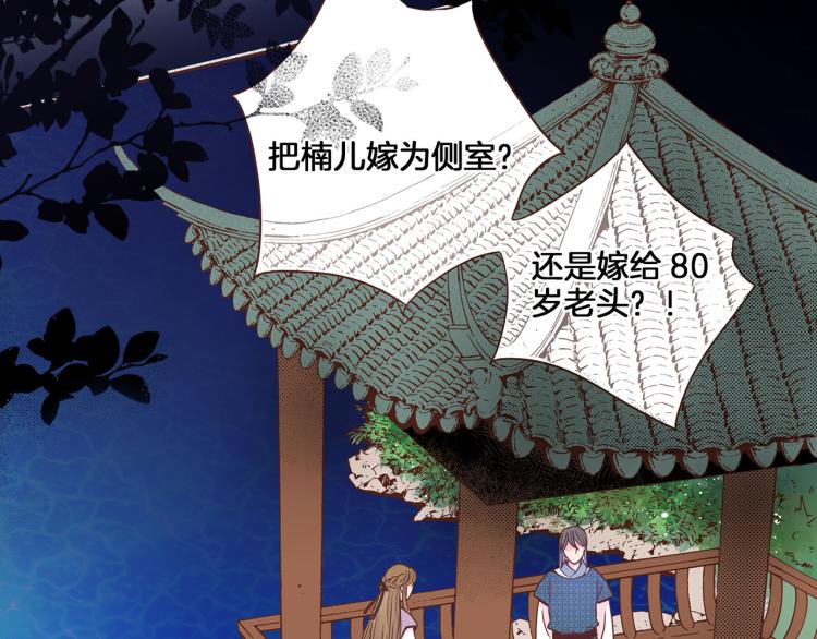 《雪中掉落的花》第3话 献上我的祝福 第10页