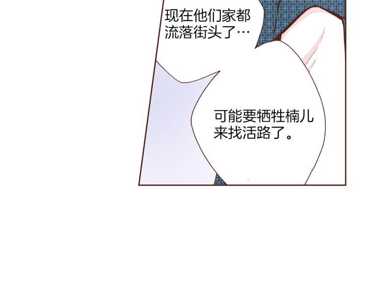 《雪中掉落的花》第3话 献上我的祝福 第13页