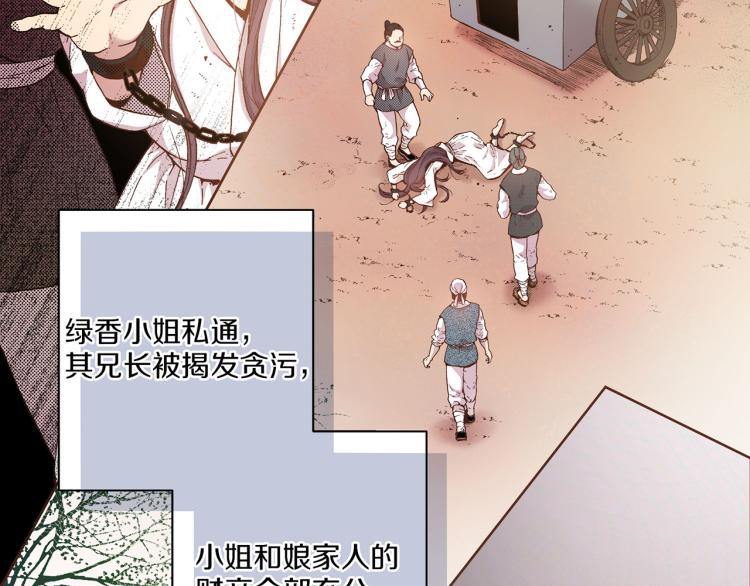 《雪中掉落的花》第3话 献上我的祝福 第15页