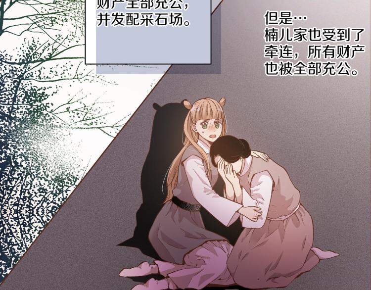 《雪中掉落的花》第3话 献上我的祝福 第16页