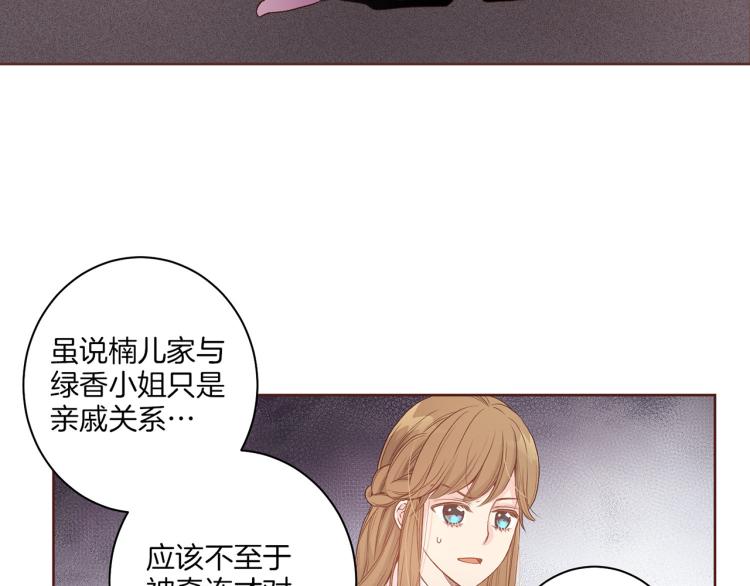 《雪中掉落的花》第3话 献上我的祝福 第17页