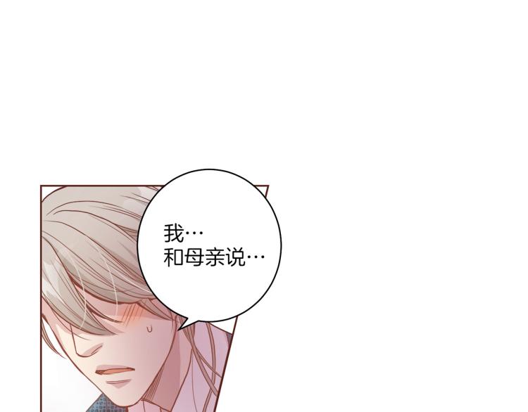 《雪中掉落的花》第3话 献上我的祝福 第19页