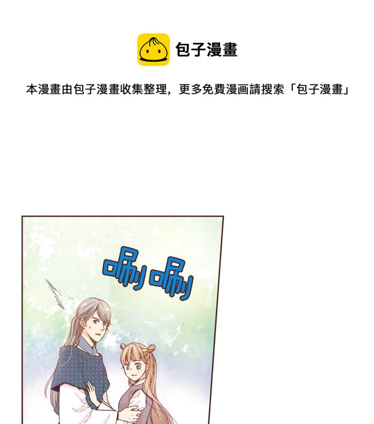 《雪中掉落的花》第3话 献上我的祝福 第1页