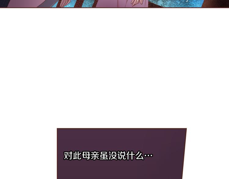 《雪中掉落的花》第3话 献上我的祝福 第22页