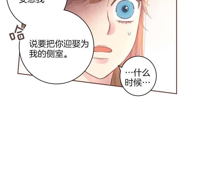 《雪中掉落的花》第3话 献上我的祝福 第25页